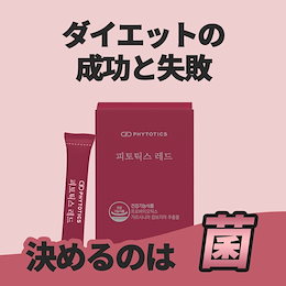 PHYTOTICS 公式ショップ - 乳酸菌であなたのお悩みを解決します