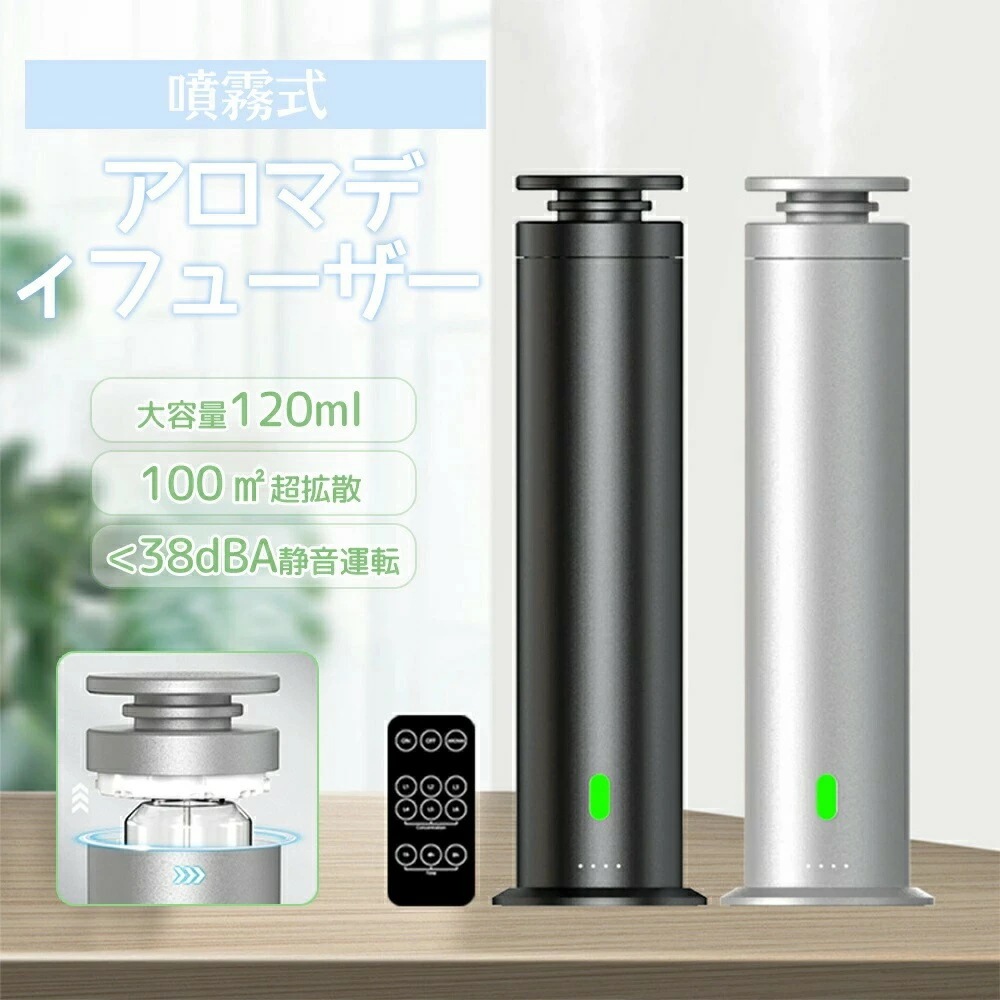 アロマディフューザー 水なし 噴霧式 ネブライザー式 アロマ コンパクト オイル usb給電式 リモコン付き 香りディフューザー ホテル 業務用 円柱型 大容量オイルボトル 大容量精油瓶 癒し 水を使