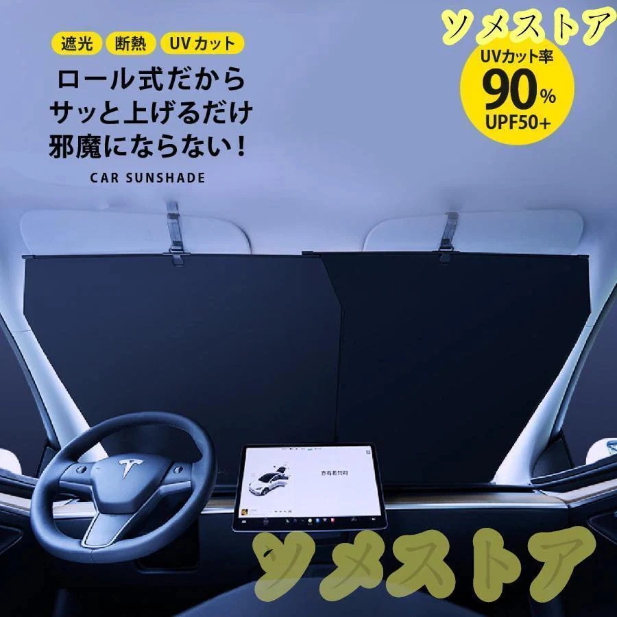 日よけ 紫外線カット カー用品 車用 スクリーン 軽自動車 カーサンシェード 日除け 車 フロント フロントガラス 便利グッズ 遮光 ロール式 [期間限定30%値下げ]サンシェード カバー満2件で20