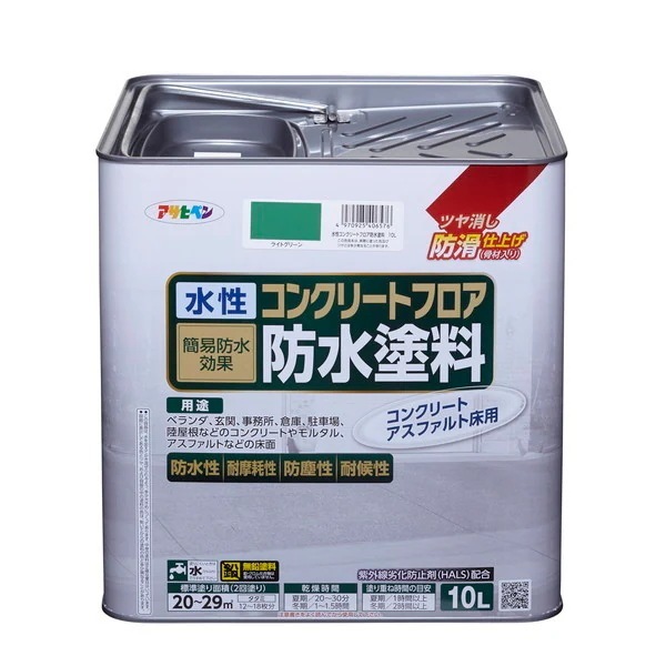 水性コンクリートフロア防水塗料10L ライトグリーン
