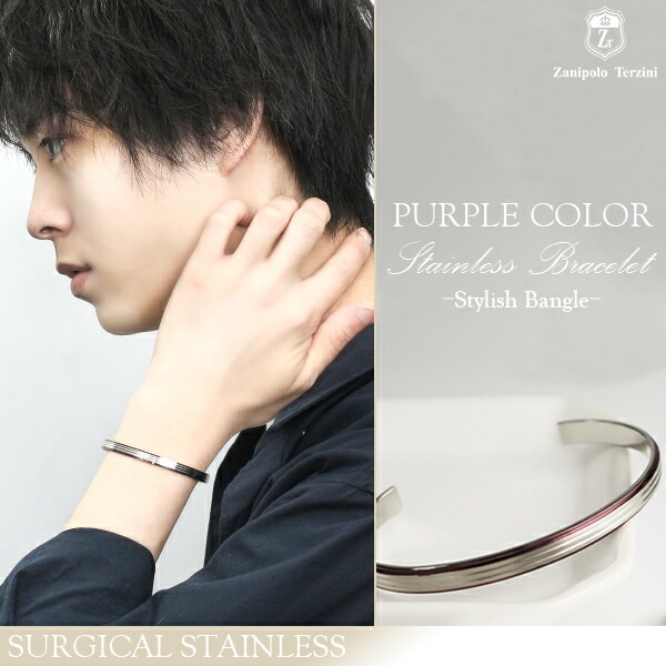 ザニポロタルツィーニ パープルカラーライン サージカルステンレス バングル ブレスレット ブレス 6,192円