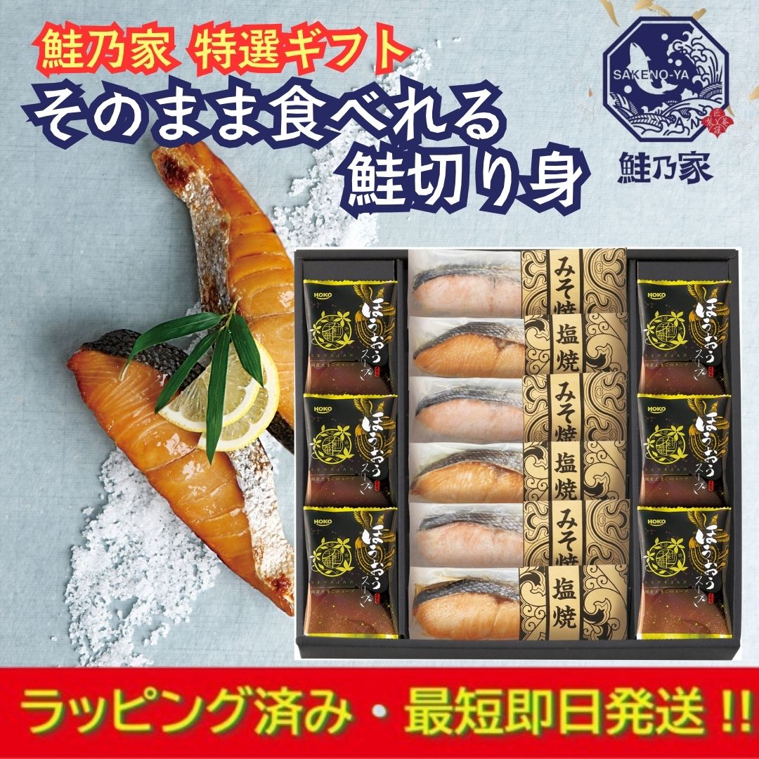 ギフト【ラッピング済】鮭乃家 そのまま食べれる鮭切り身 フリーズドライセット SYFD-EB2　全快 新築 節句 就職 退職 敬老 満中陰志 法事 還暦 お中元 お歳暮