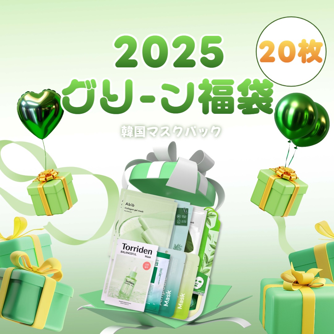 【2025韓国フェイスパック福袋】 グリーン ラッキーBOX シカ配合20枚セット 保湿 弾力 リフティング 毛穴ケア デイリーケア用