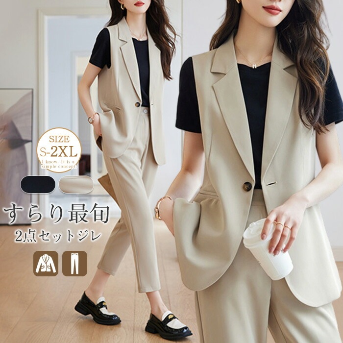 セットアップ レディース ベスト ジレ テーパードパンツ 9分丈 パンツスーツ 2点セット ビジネススーツ 春 秋 レイヤード風 重ね着 さらりと心地よい 着痩せ シンプル カジュアル オフィス フォ