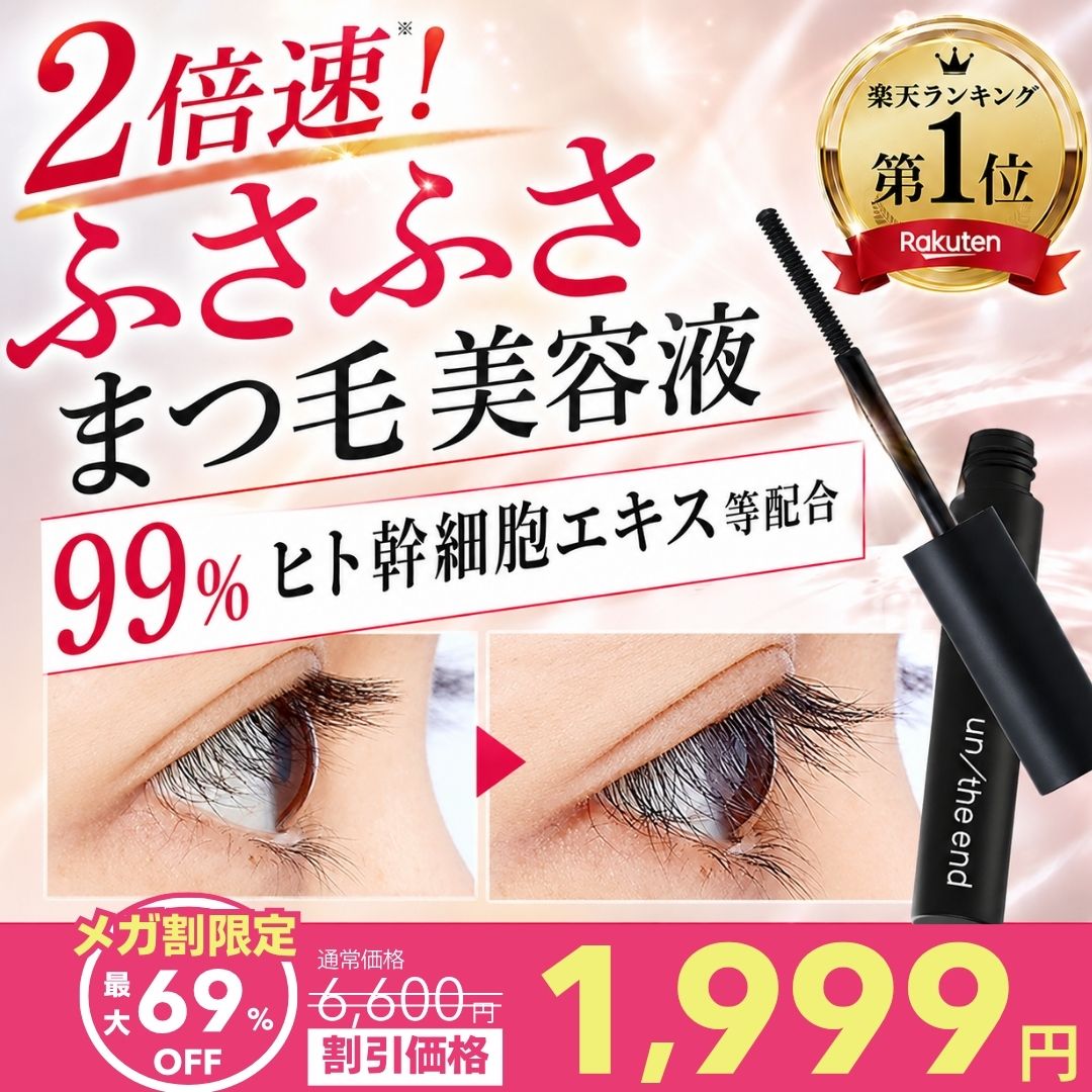 Qoo10] アンジエンド 【Qoo10総合1位】ヒト幹細胞10倍に : ポイントメイク