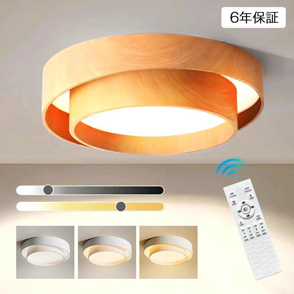 【新色木目調登場！全6カラー】シーリングライト おしゃれ LED 北欧 調光調色 リモコン付 和室 6畳 8畳 10畳 12畳 明るい 照明 インテリア 天井照明 led 引掛け シンプル 照明器具