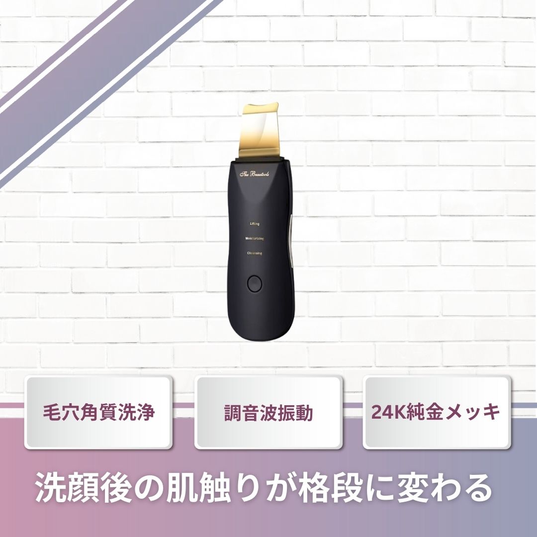 【3役5モード多機能搭載】The Beautools Rocklean ウォーターピーリング複合美顔器 毛穴角質洗浄 ブラック　毛穴ケア　美容家電　イオン導入　超音波振動　自宅ケア　フェイスケア