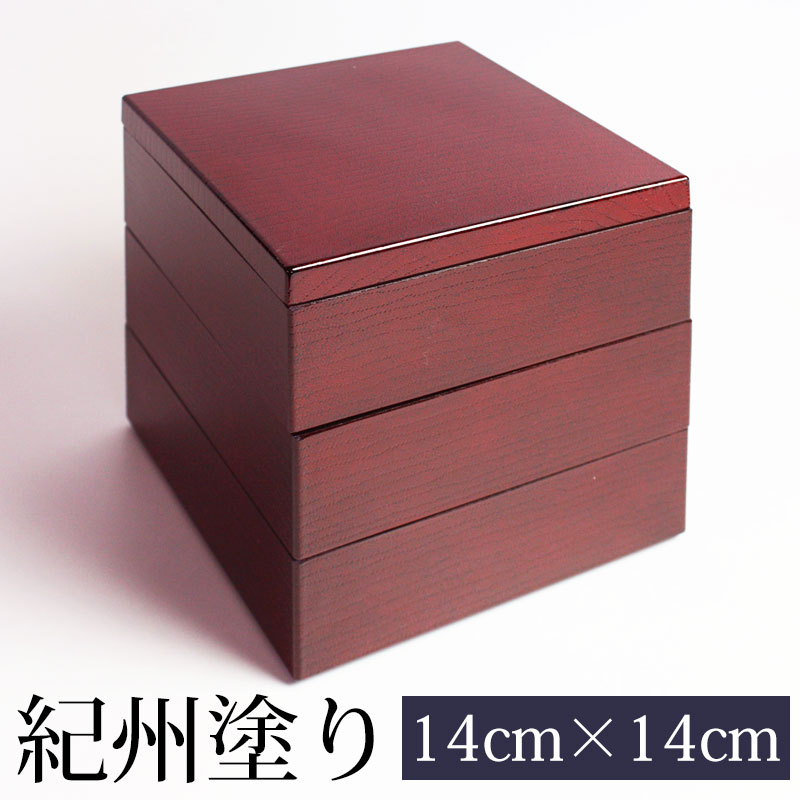 紀州塗り 4.5寸 三段 重箱 ななこ 運動会 大型 弁当箱 おしゃれ 3段 お重箱 かわいい おせち 正月 花見