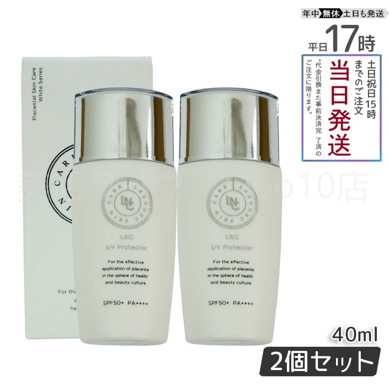 UVプロテクター 40ml 【お得2個セット】