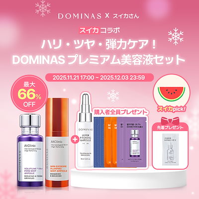 Qoo10] ドミナス 【公式】【スイカコラボ】ハリ・ツヤ・弾力 : キット