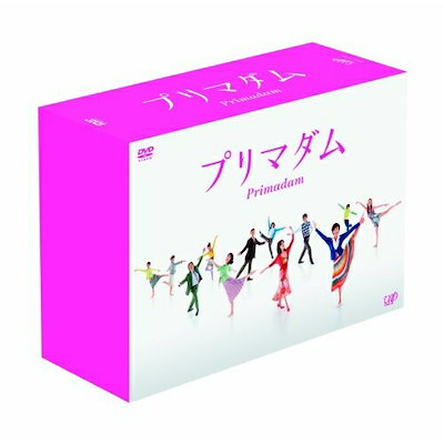 Qoo10] プリマダム DVD-BOX ／ 黒木瞳/