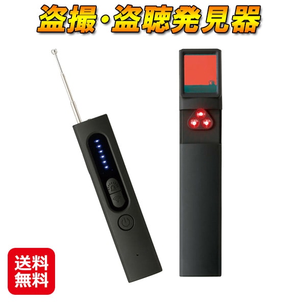 盗撮盗聴発見器 隠しカメラ 盗聴器 発見器 特定 発見 傍受 周波数 盗撮 探知機 盗聴器発見機 盗聴器発見器 盗撮発見器 一人暮らし 防犯グッズ 家