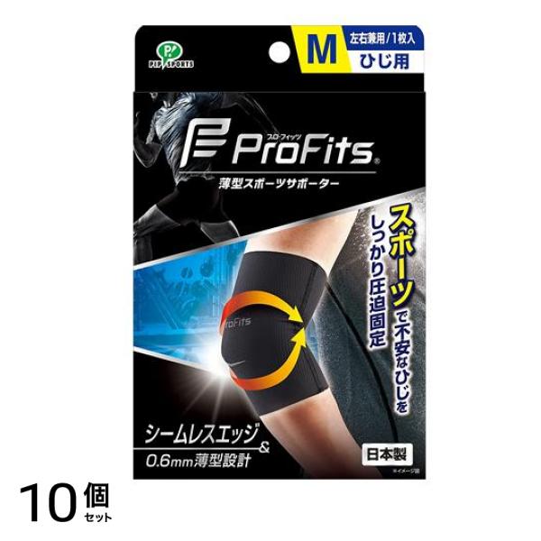プロ・フィッツ 薄型スポーツサポーター ひじ用 Mサイズ 1枚入 10個セット