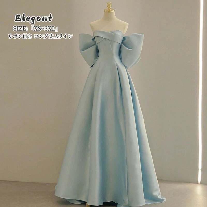 コスパ最強パーティードレス Aラインワンピース ウエディングドレス 「XS~3XL」 Long dress ロングドレス 結婚式 演奏会ドレス 発表会 二次会 イブニングドレス 大きいサイズ 衣装 着