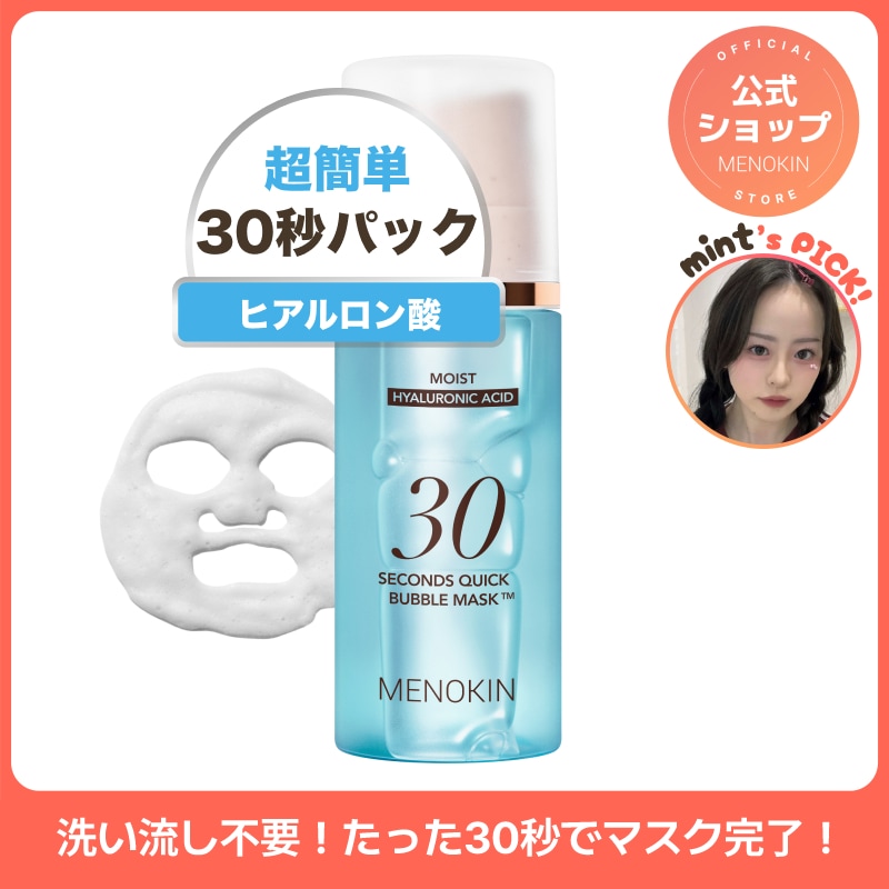 MENOKIN 30秒クイックバブルマスク 3種セット 【公式通販】