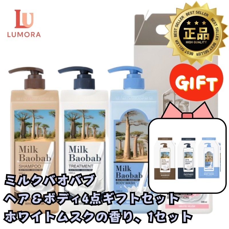 ヘア＆ボディ 4種 ギフトセット ホワイトムスクの香り（1セット）/ギフトセット/韓国人気ギフトセット/アイドル使用/KPOPアイドル使用