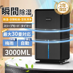 【限定セール】 除湿機 除湿器 衣類乾燥 コンプレッサー式 30畳 タンク 3L 衣類乾燥除湿機 除湿乾燥機 衣類乾燥機 部屋干し 湿気対策 結露 梅雨 カビ対策 省エネ