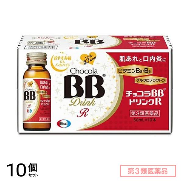 第３類医薬品 ドリンクR 50mL× 10本 10個セット