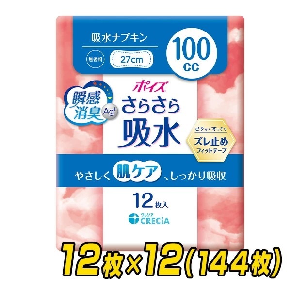 ポイズ さらさら吸水 吸水ナプキン 100cc 無香料 日本製12枚×12(144枚)