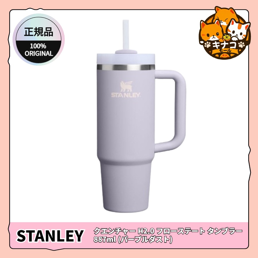 【正規品】クエンチャー H2.0 フローステート タンブラー 887ml (パープルダスト)