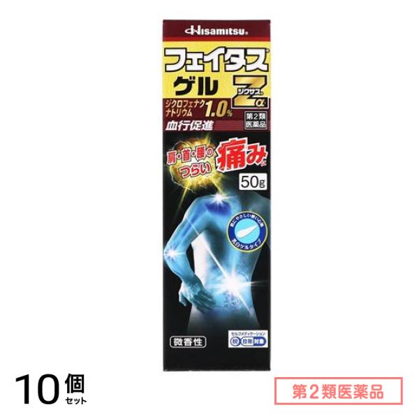 第２類医薬品 Zαジクサスゲル 50g 10個セット