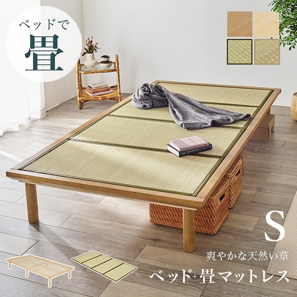 【シングルベッド】頑丈すのこベッド 畳マットレスセット 高さ調節3段階 ロングサイズ 継脚付 畳ベッド 畳シングルベッド い草 通気 木製 ヘッドレス 木製 通気 WB-7717S