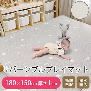 【短納期】プレイマット ベビー 厚手 おしゃれ 赤ちゃん 防水 ベビーマット 180 150 1cm 大きい 防音 騒音吸収マット 新生児 出産祝い ギフト