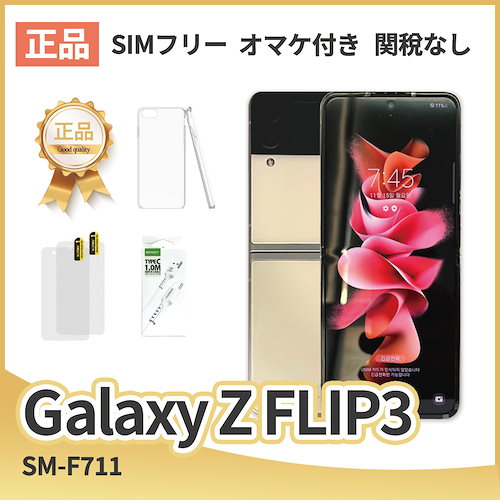 Z FLIP3 256GB SIMフリーサムスン正規品リッパーフォン [Refurbish] SM-F711