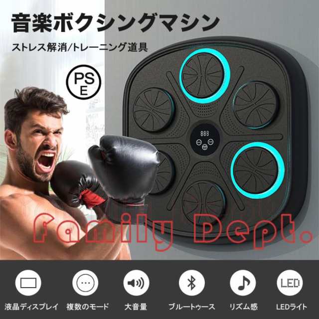 【最安値挑戦！】音楽ボクシングマシン ミュージックボクシングマシン スマートリズムボクシングマシーン 壁パンチングバッグ 壁掛けスマートボクシングトレーニング機器