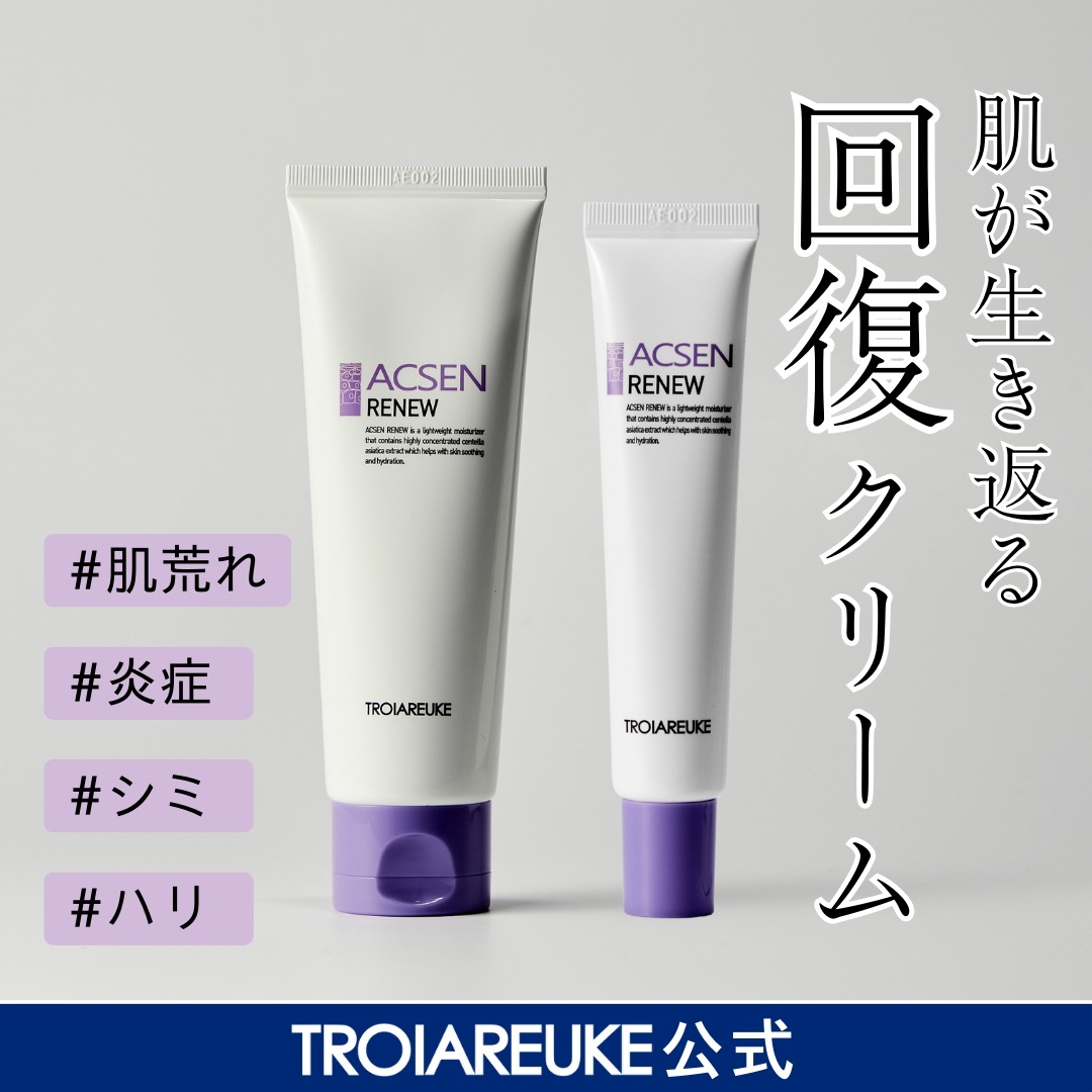 Qoo10] トロイアルケ 【公式】ACSEN リニュークリーム 肌