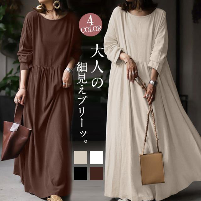【最強配送 赤字販売】ワンピース レディース 長袖 ロングワンピース 綿麻ワンピース マキシワンピース ゆったり 春秋 きれいめ Aライン 上品 二次会