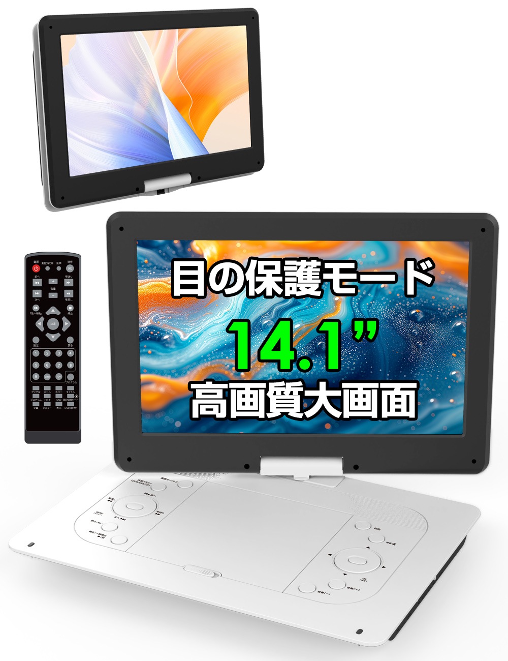 【超大画面・目に優しい】 ポータブルDVDプレーヤー 17.9型 dvdプレーヤー 14.1インチ超大画面 リモコン付 CPRM対応 6時間連続使用 cdプレーヤー TV同期 レジューム機能