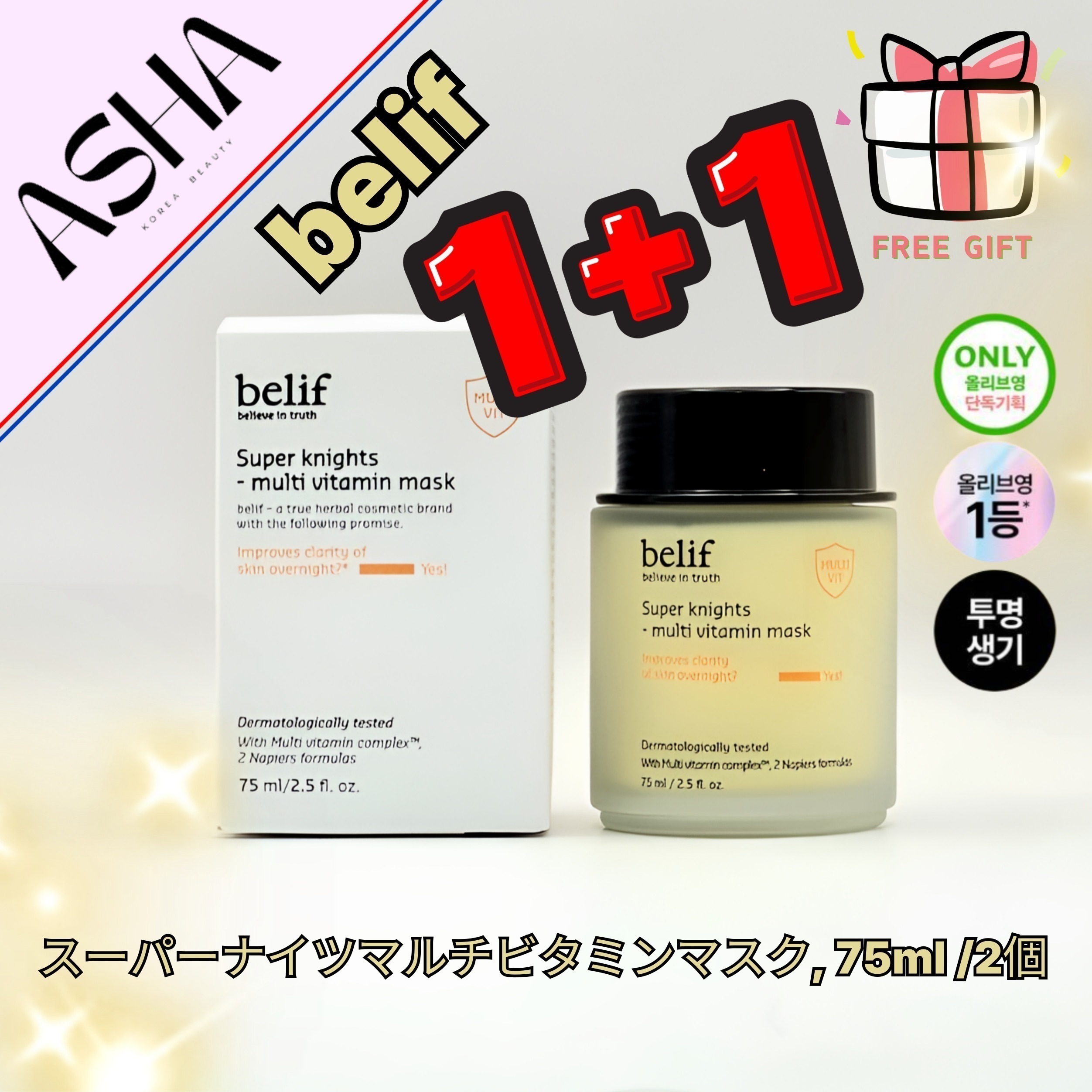 スーパーナイツマルチビタミンマスク, 75ml/2個