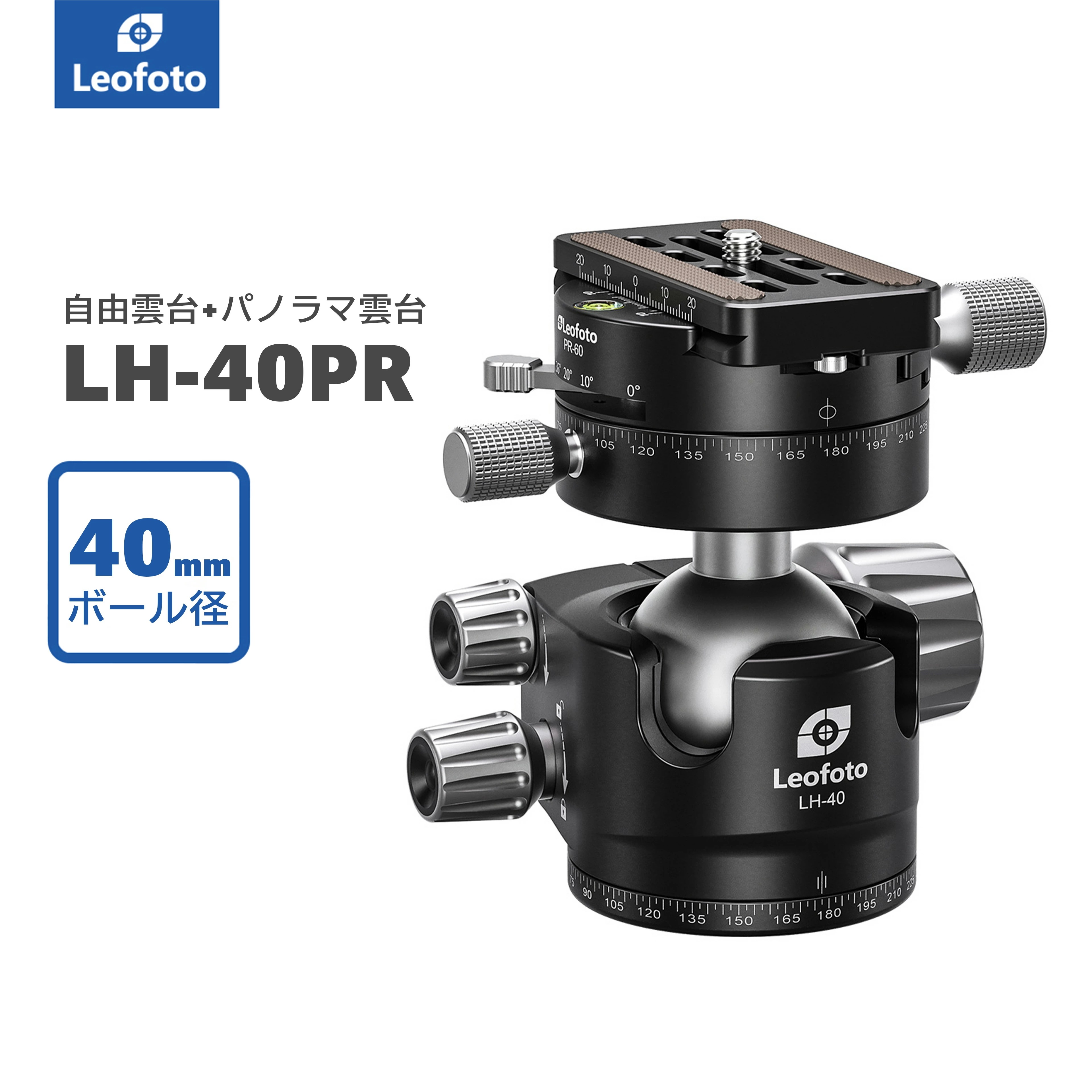 Leofoto(レオフォト) LH-40PR クリック機能搭載パノラマ雲台［3/8,1/4インチ対応アルカスイス互換］