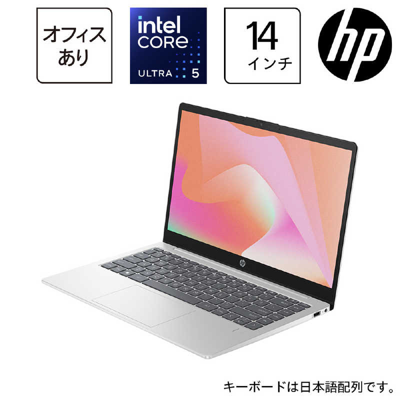 HP　モバイルノートパソコン [Win11 Home /intel Core Ultra 5 /メモリ：16GB /SSD：512GB /Office] ナチュラルシルバー　A8HS0PA-AAAE