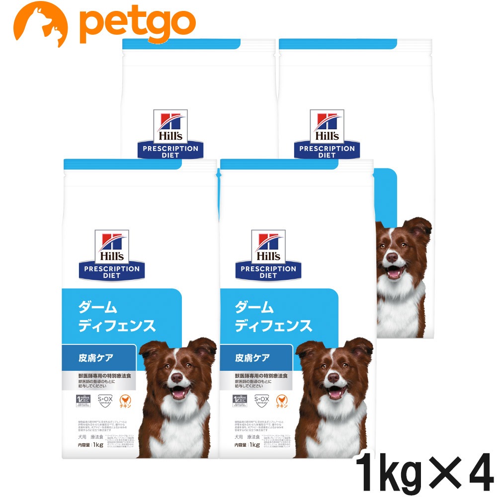 【4袋セット】ヒルズ 食事療法食 犬用 ダームディフェンス 皮膚ケア ドライ 1kg