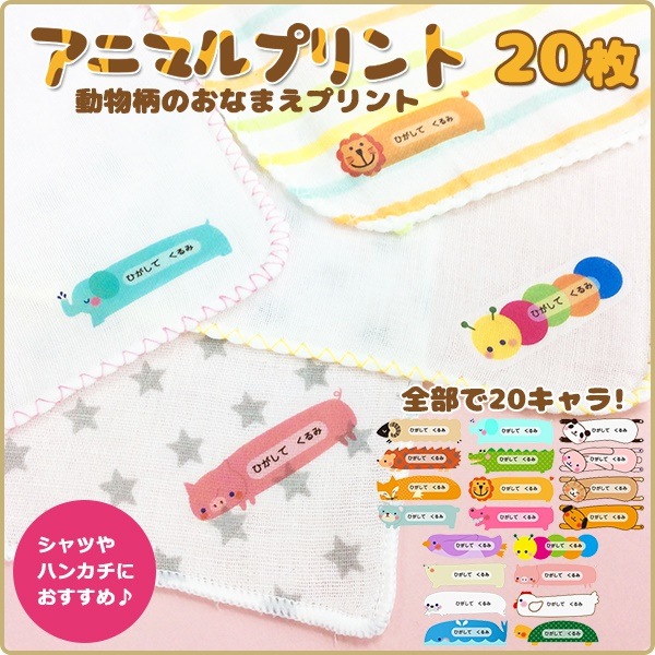 Qoo10 動物 アイロン 名前シール 布 肌着 洋 おもちゃ 知育
