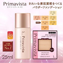 【2個セット!プリマヴィスタ 皮脂くずれ防止化粧下地 & きれいな素肌質感パウダーファンデーション (レフィル) 全7色 各種セット【SPF25 PA++】花王 ソフィーナ