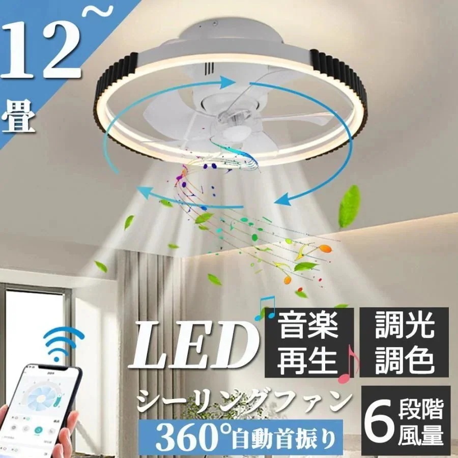シーリングファン 360首振り 調光調色 led サーキュレーター リビング 12畳 新品ファン付き照明 扇風機 シーリングファンライト 照明器具