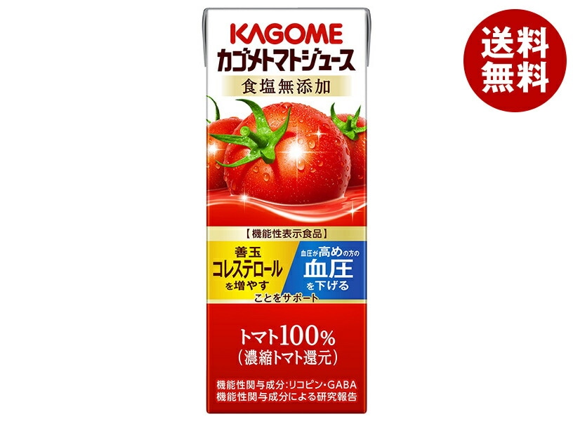 カゴメ トマトジュース 食塩無添加(濃縮トマト還元)【機能性表示食品】 200ml紙パック×24本入×(2ケース)
