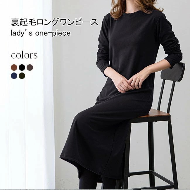 THOM 厚手 裏ボア 暖かい ラウンドネック インナーウェア ホワイトデー スウェットワンピース シンプル レディース ロングワンピ 長袖 ワンピース 裏起毛 冬 WILLS