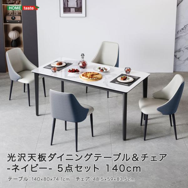 光沢天板ダイニングテーブル＆チェア-ネイビー -　5点セット　140cm