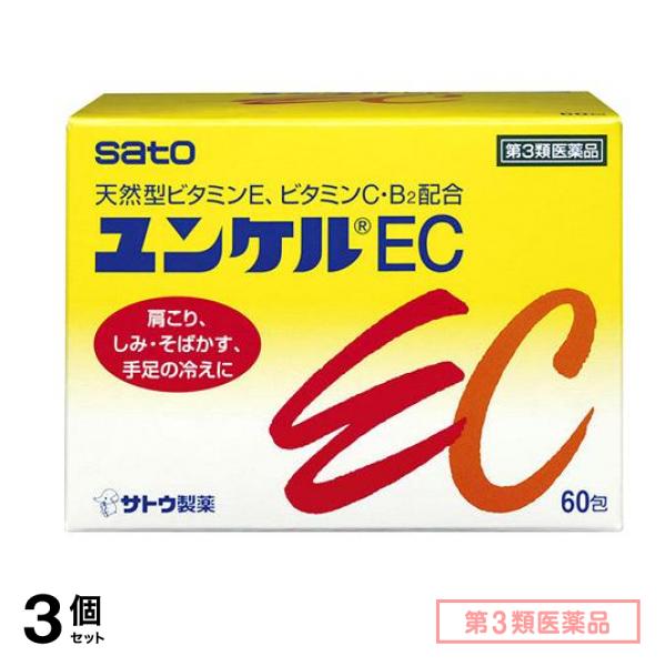 第３類医薬品 ユンケルEC 60包 3個セット