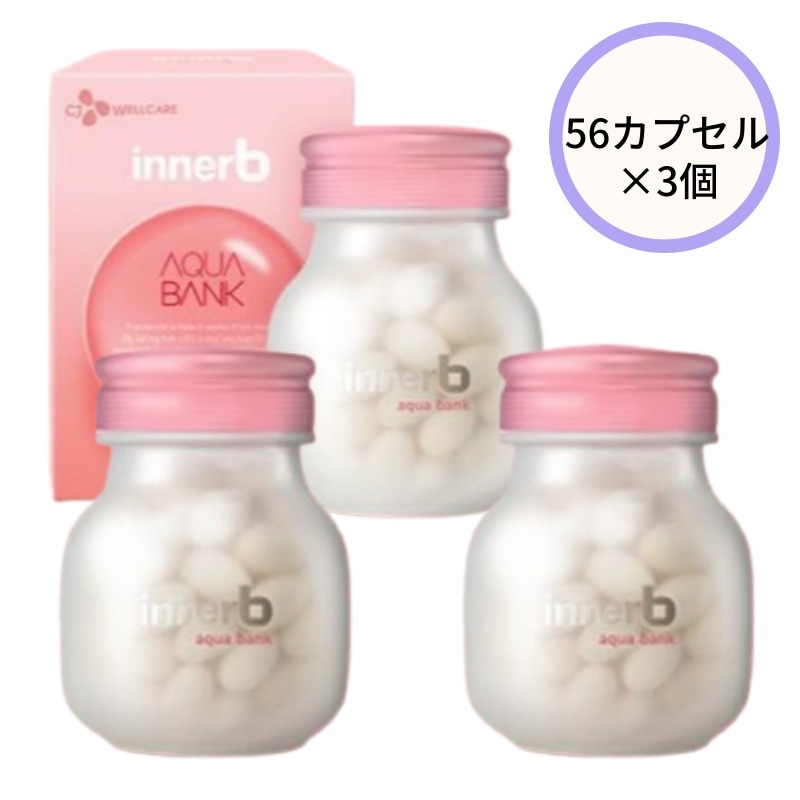 アクアバンク 56カプセル（4週間分)× 3個 / 水分ケア/ヒアルロン酸 / インナービューティー / 美肌ケア サプリメント