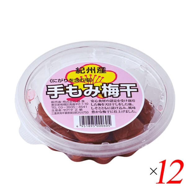 紀州産 手もみ梅干 150g 12個セット 宇戸平正敏 国産 南高梅