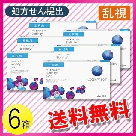 バイオフィニティ トーリック 6枚入6箱 / メール便 16,051円
