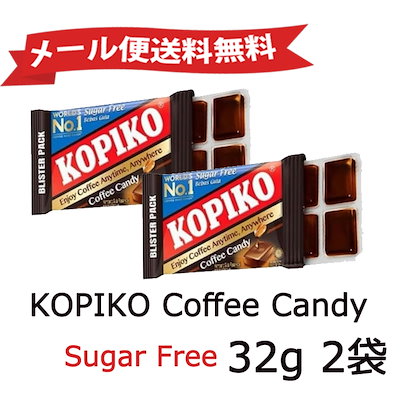 メール便送料無料KOPIKO Coffee Candy Sugar Free 2点セット...のサムネイル