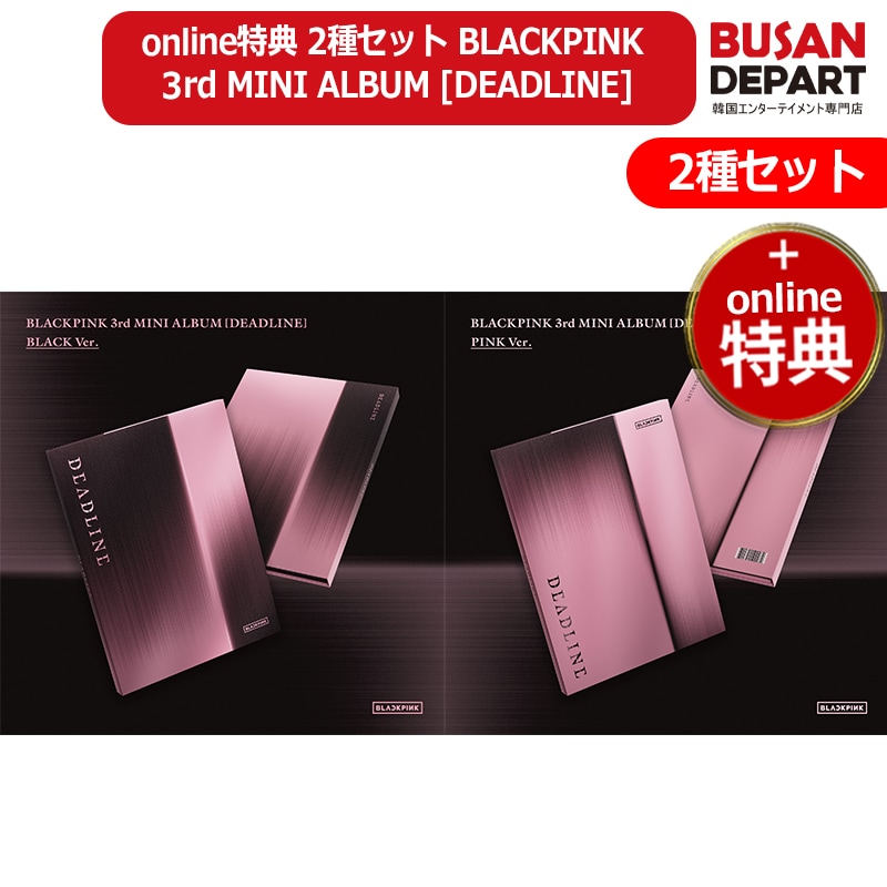 online特典 2種セット BLACKPINK 3rd MINI ALBUM [DEADLINE] (BLACK Ver. / PINK Ver.) ブラックピンク 公式アルバム