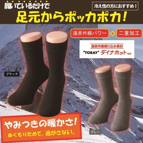 防寒二重ソックス（ロング）（ブラック）　１０足組