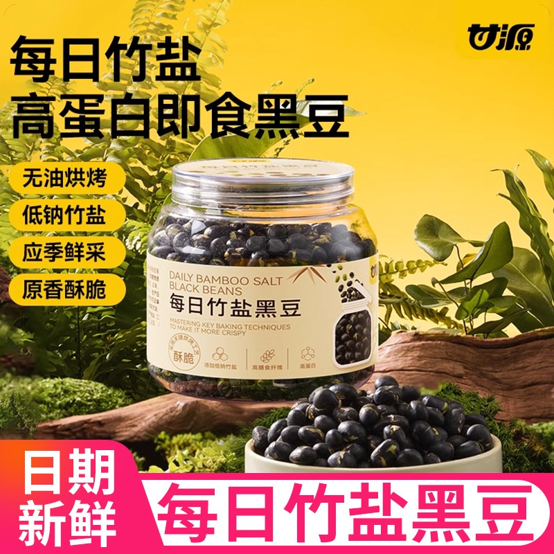 Ganyuan Daily Bamboo Salt Black Beans 228g缶詰インスタントエットのオイルフリーのベイクドスナック用レジャーとスナック